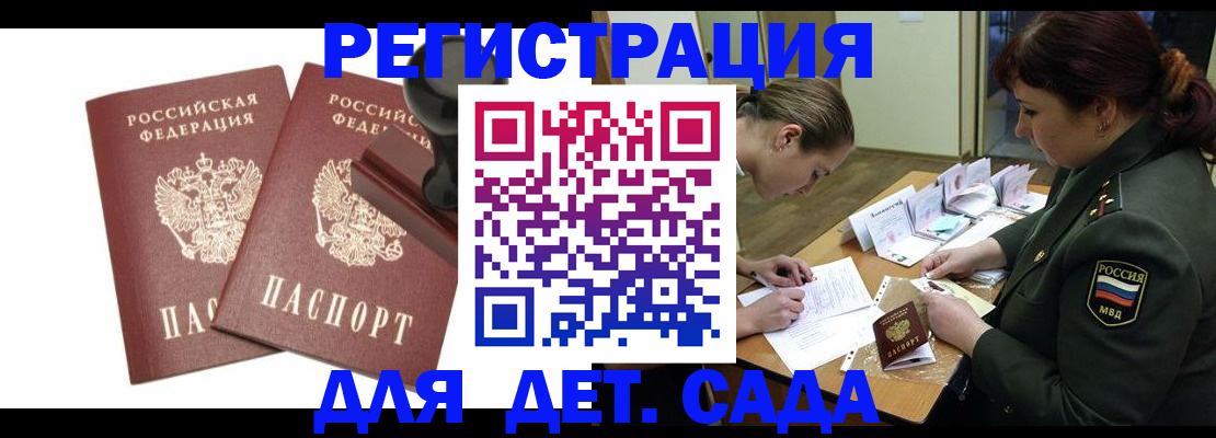 временная регистрация надежно в Ангарске